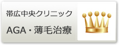 AGA・薄毛