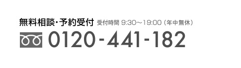 Tel.0120-441-182